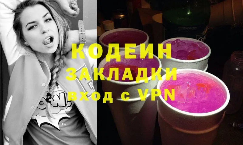 где купить наркотик  Городец  Кодеин Purple Drank 